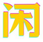 闲鱼搬运工的头像-高效工具导航